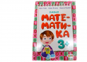 Carte Умная математика 3+ PD0515