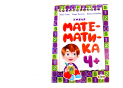 Carte Умная математика 4+ PD6365