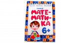 Carte Умная математика 6+ PD0393