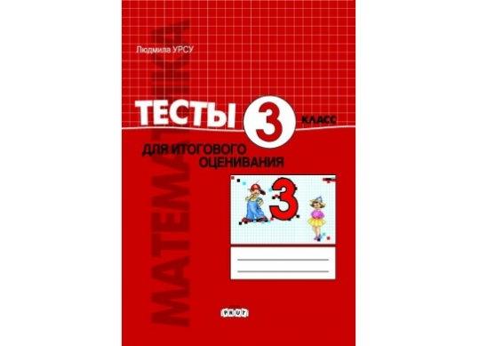 Carte Matematic? cl.3 Teste de evaluare sumativ? Rus CD5051