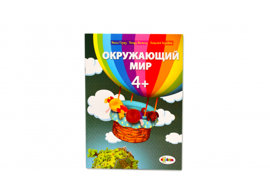 Carte Окружающий мир 4+ PD3141