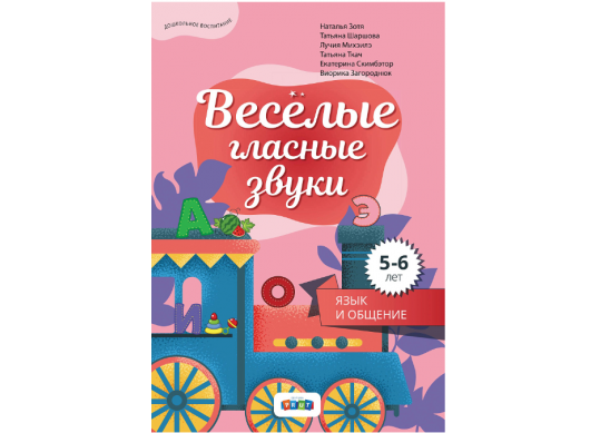 Carte Веселые гласные звуки - 5-6 лет CD8601