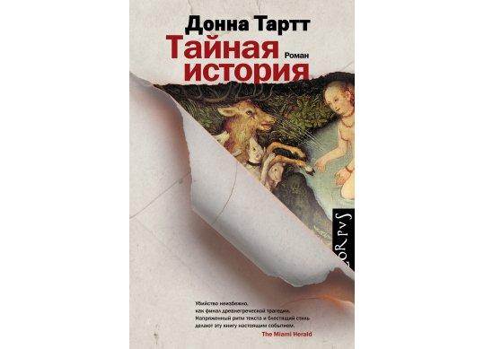 Carte Тайная история CD2954