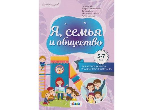 Carte Я, семья и общество CD8472