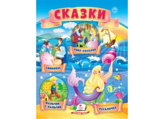 Carte Сказки-Мальчик-с-пальчик CN664346