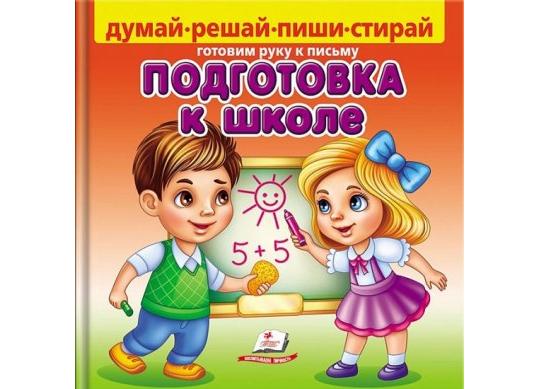 Carte Подготовка к школе CN663301