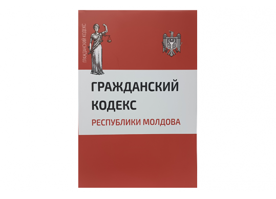 Carte Гражданский кодекс FL0692