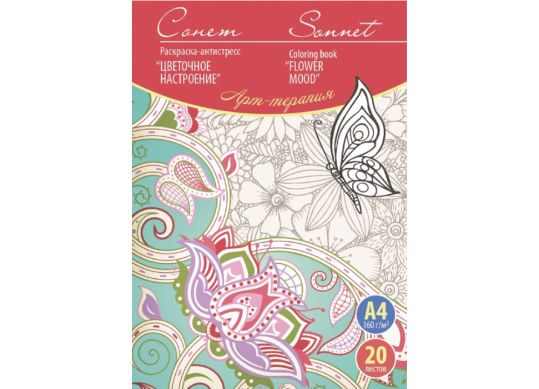 Carte Art-terapie A4 Spirit floral(160gr/20foi) Sonet 501131112