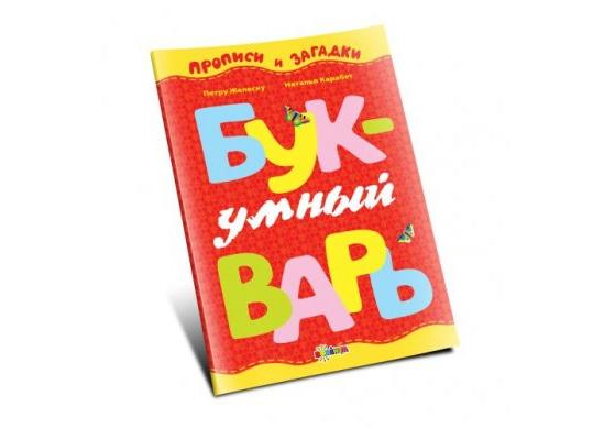 Carte Умный букварь PD0556