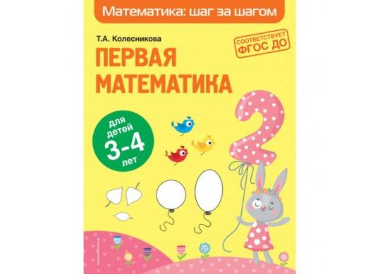 Carte Первая математика. 3-4 лет PD4210