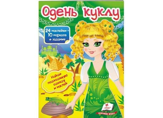 Carte Одень куклу CN544729