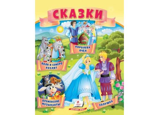 Carte Сказки-Волк и 7 козлят CN664193