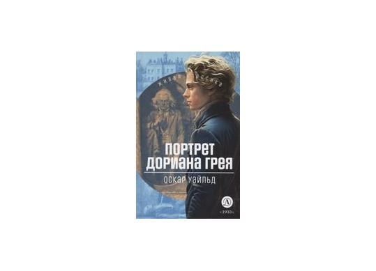 Carte Портрет Дориана Грея CD4816R