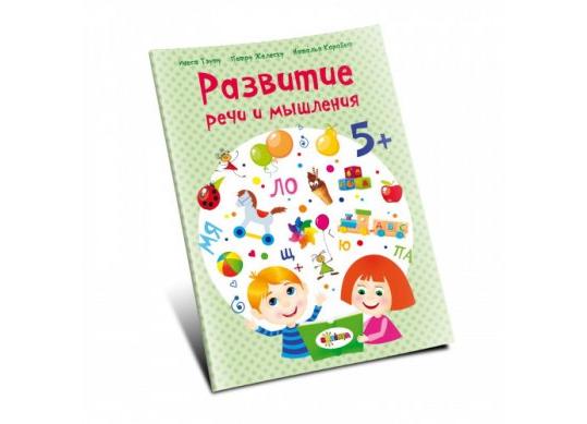 Carte Развитие речи 5+ PD0423