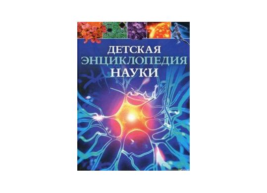 Carte Дет. энц Науки CN429919