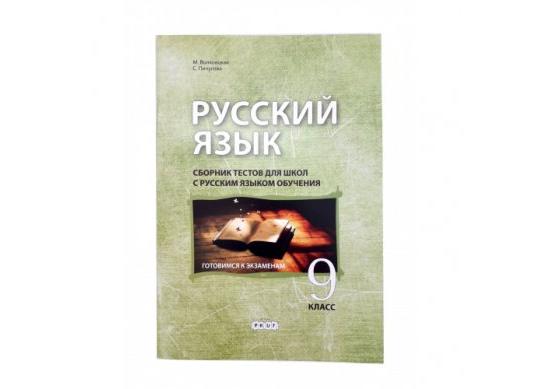 Carte Русский язык 9 кл PD1251