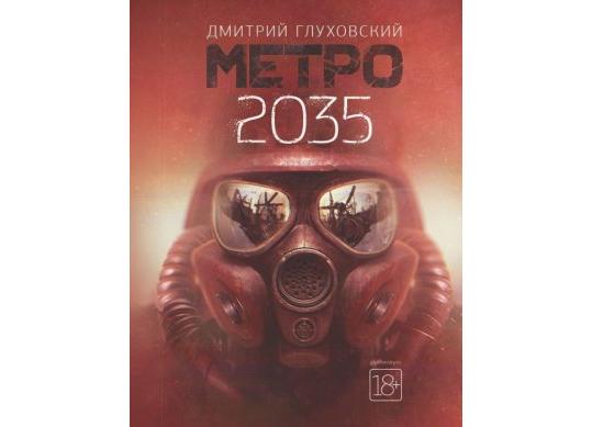 Carte Метро 2035 CD1227