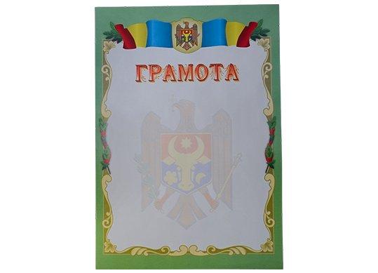 Грамота A4 (RU) 212933