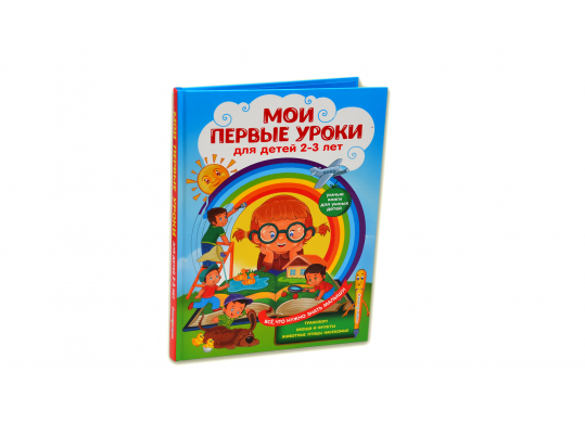 Carte Мои первые уроки: для детей 2-3 лет PD5733