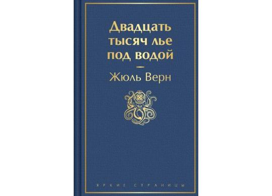 Carte Двадцать тысяч лье под водой CD6729