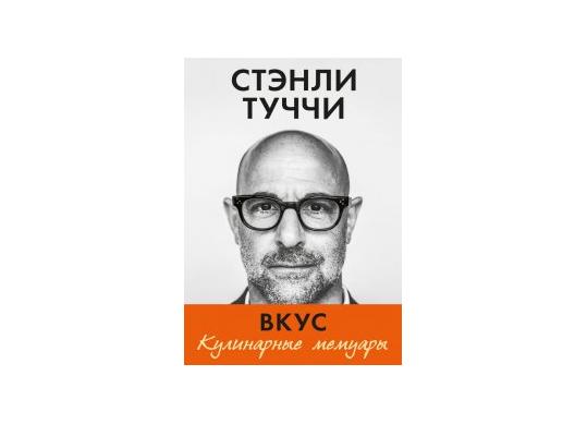 Carte Вкус. Кулинарные мемуары CD5254R