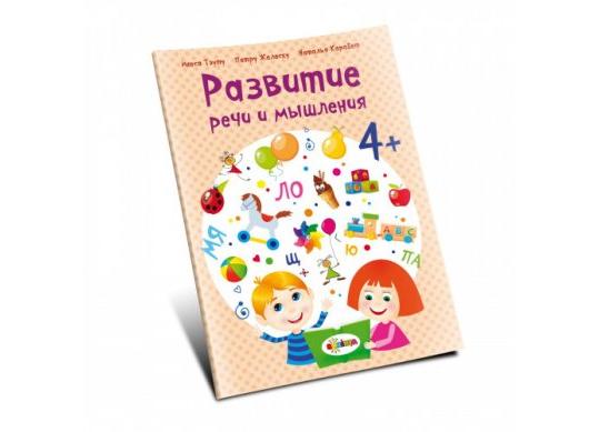 Carte Развитие речи 4+ PD0416