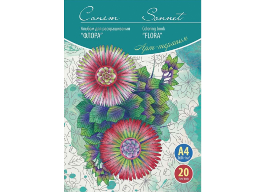 Carte Art-terapie A4 Flora(160gr/20foi) Sonet 501131081