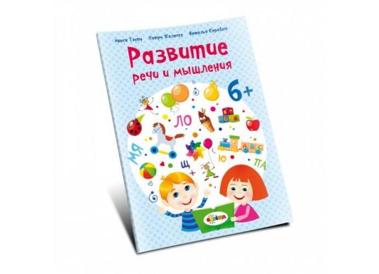 Carte Развитие речи 6+ PD0430