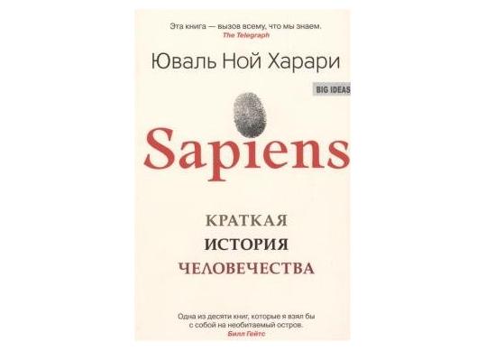 Carte Sapiens. Краткая история человечества CD7622