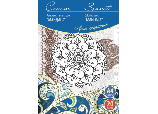 Carte Art-terapie A4 Mandala(160gr/20foi) Sonet 501131111