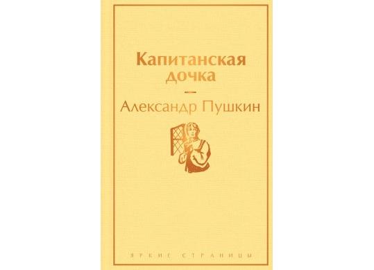 Carte Капитанская дочка CD6995