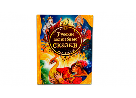 Carte Русские волшебные сказки (ВЛС) PD6997