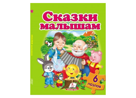 Carte Книга+6пазлов_Сказки малышам CN472519
