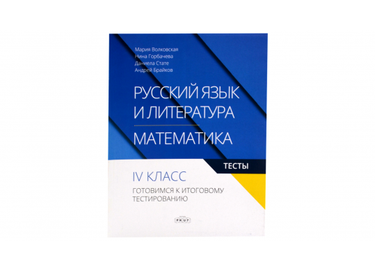 Carte Limba si literatura Rusa/Matematica cl.4 pregatire pt examen CD5327