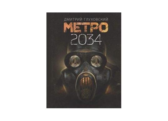 Carte Метро 2034 CD4265