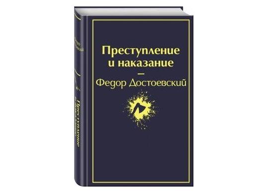 Carte Преступление и наказание CD3802